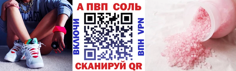 A-PVP VHQ купить закладку Геленджик