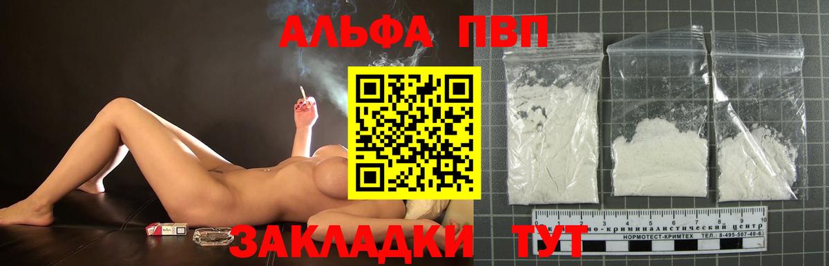 APVP Соль  A-PVP мука  Вход с VPN  Геленджик 