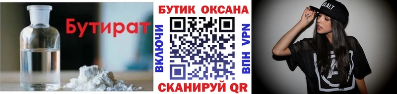 купить   Геленджик  мега ТОР  БУТИРАТ жидкий экстази 