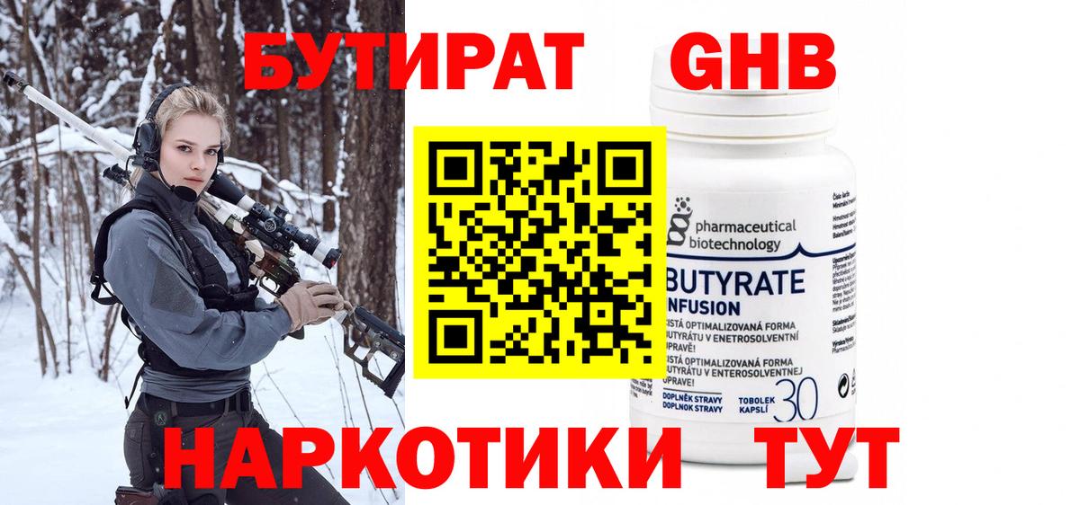 Геленджик  Бутират буратино  Вход с VPN 