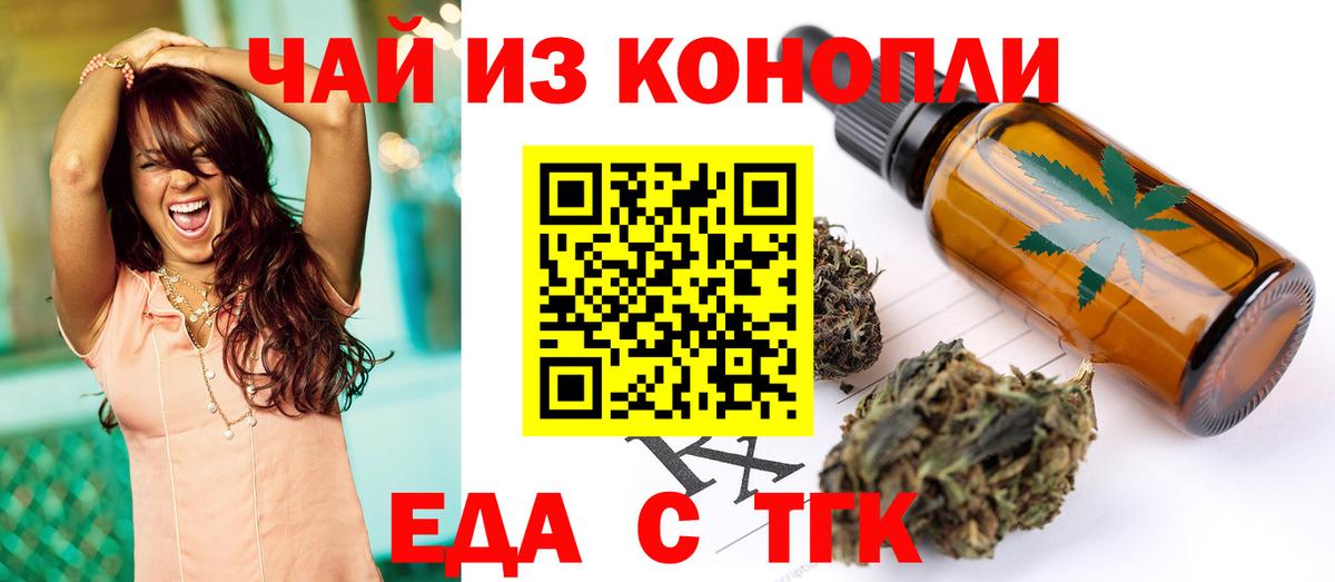 Геленджик  Печенье с ТГК конопля  Вход с VPN 