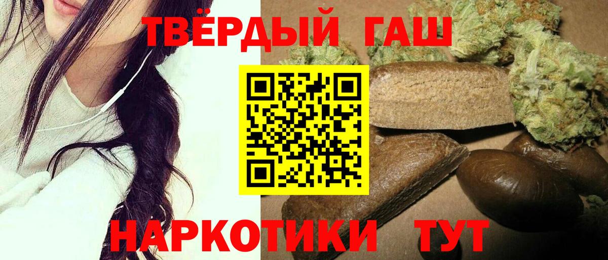 Геленджик  Гашиш убойный  Гашиш  купить наркотики цена  ГАШИШ hashish  Вход с VPN 
