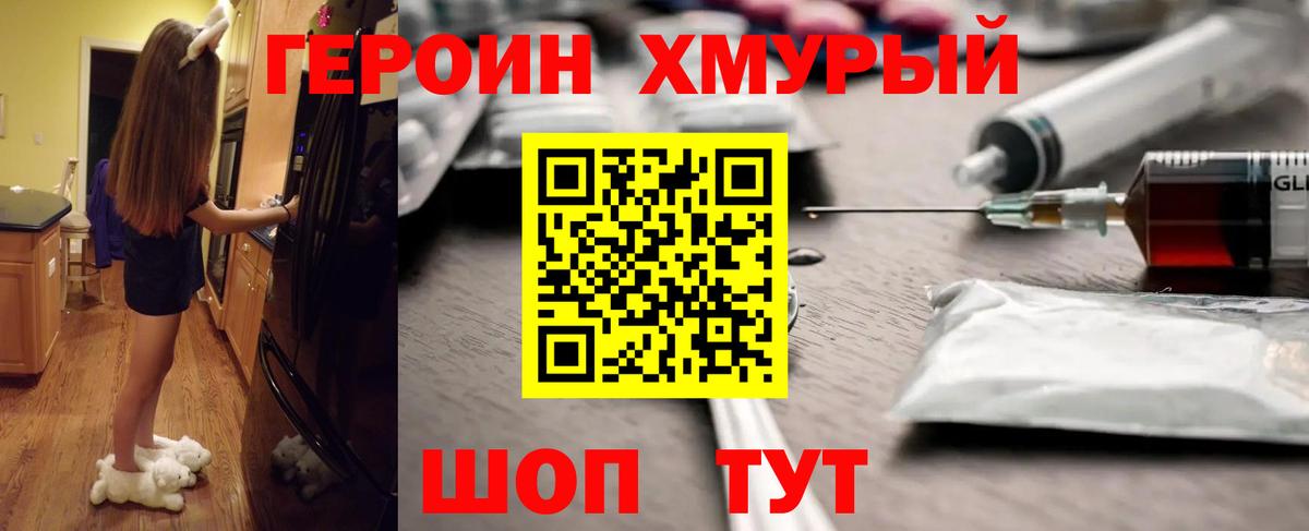 Геленджик  ГЕРОИН Heroin  ГЕРОИН  Вход с VPN 