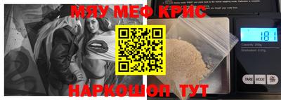 мяу мяу кристалл Партизанск