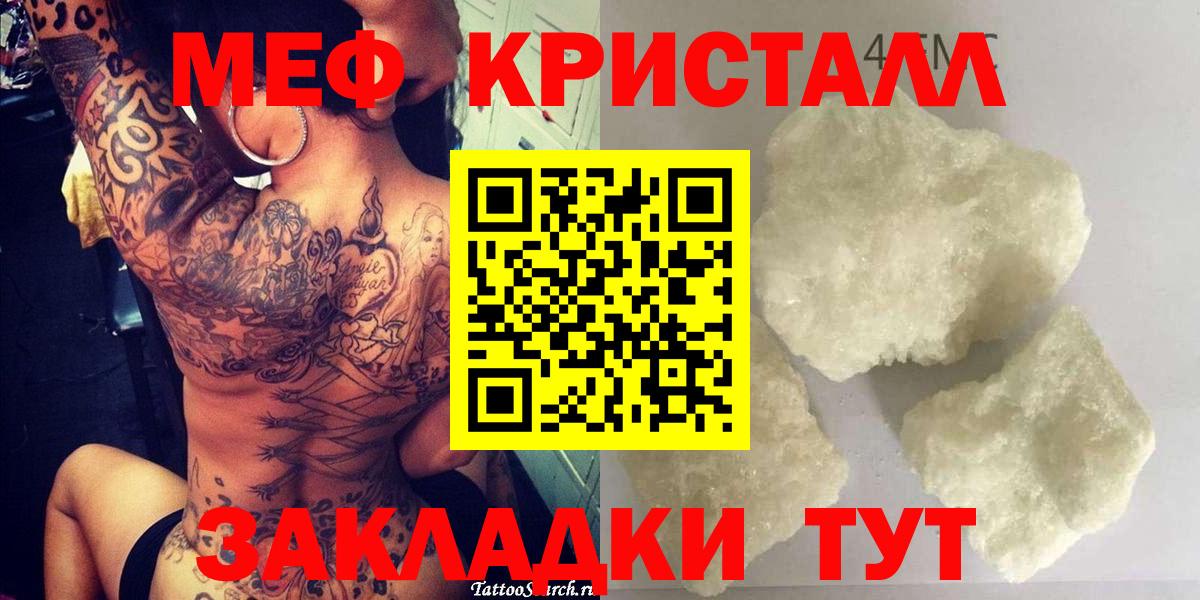 Меф мука  Мефедрон кристаллы  Вход с VPN  Мефедрон  Геленджик  МЯУ-МЯУ 