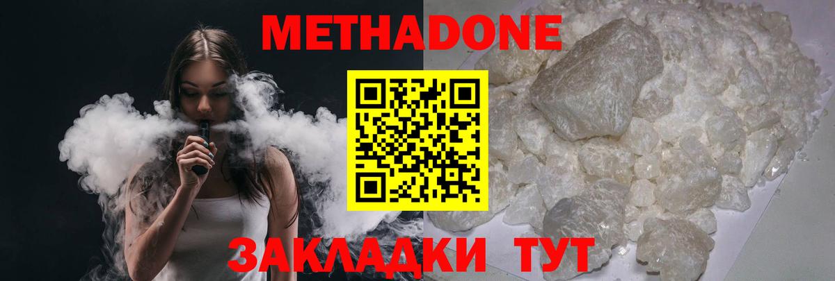 МЕТАДОН methadone  Вход с VPN  Геленджик  Метадон VHQ 