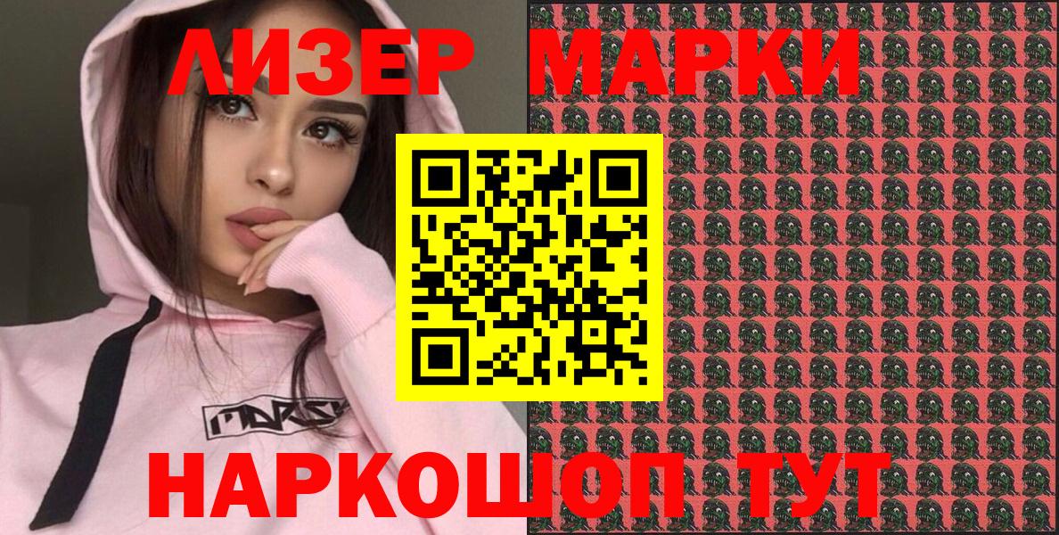 Геленджик  Марки N-bome 1500мкг  Наркотические марки  Марки N-bome 1500мкг  Вход с VPN 