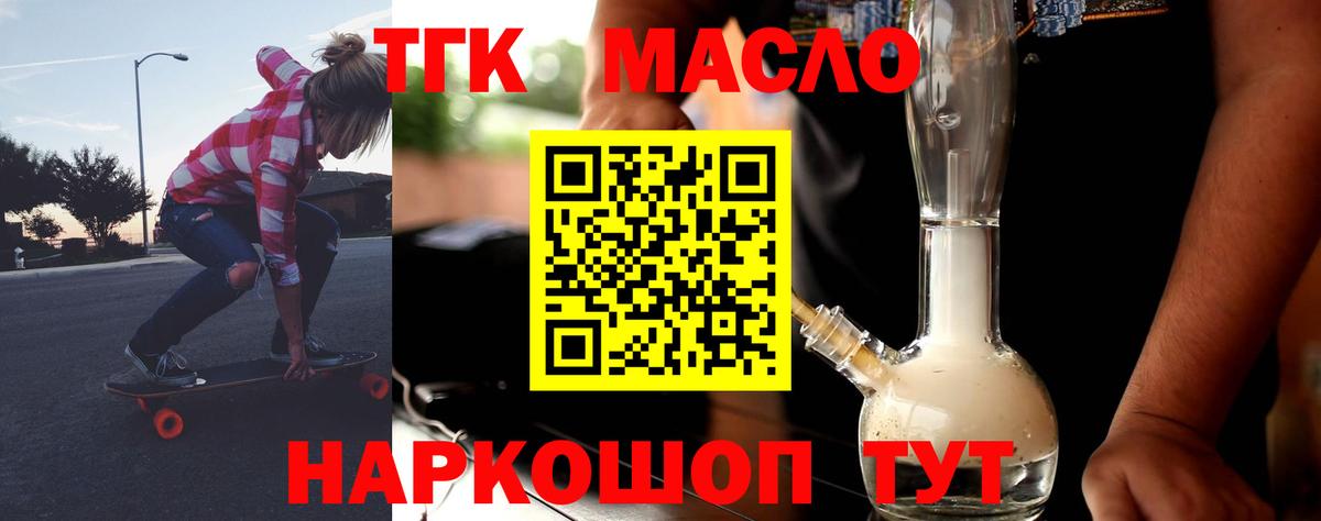 Геленджик  Дистиллят ТГК концентрат  Вход с VPN  Дистиллят ТГК вейп 